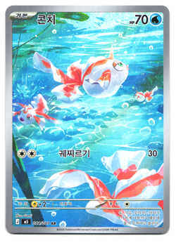Goldeen AR 084/081 M5 Abyss Eye Pokemon Card Korean NM - Image 1