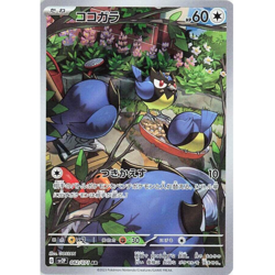 Rookidee AR 082/071 SV2P Snow Hazard Pokemon Card Japanese Scarlet & Violet - Image 1