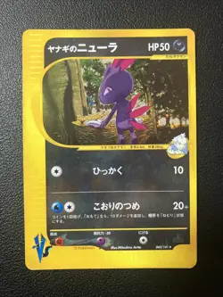 Pryce's Sneasel Pokemon Card Japanese 043/141 VS Series 1st Ed - Image 1