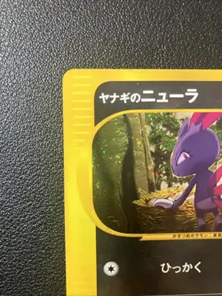 Pryce's Sneasel Pokemon Card Japanese 043/141 VS Series 1st Ed - Image 2