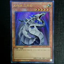 Yu-Gi-Oh "Cyber Dragon" [QCCP-KR015] Ultimate Rare NM Korean - Image 1