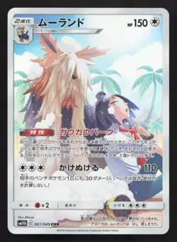 Stoutland 061/049 Dream League NM Japanese Pokemon Card TCG - Image 1