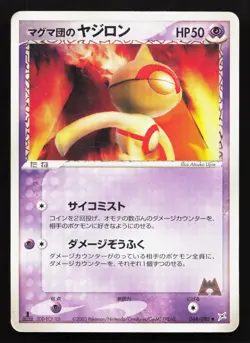 Team Magma's Baltoy 044/080 Magma vs Aqua MP Japanese Pokemon Card TCG - Image 1