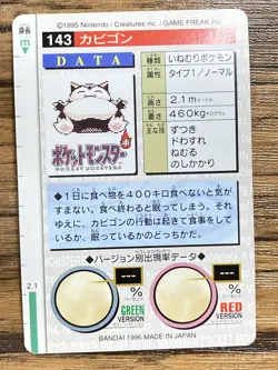 Pokemon Carddass Card Snorlax No.143 Bandai Pocket Monsters Green ver. 1996 - Image 2