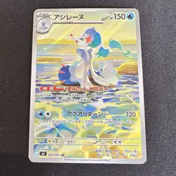 Primarina 085/081 Art Rare M5 Abyss Eye Japanese Pokemon Card NM/M - Image 1