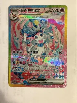 [US Seller] Pokemon Chinese Terastal Gathering Sylveon ex CSV9.5C-233/208 SAR NM - Image 1