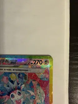 [US Seller] Pokemon Chinese Terastal Gathering Sylveon ex CSV9.5C-233/208 SAR NM - Image 2