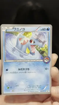 Totodile 226/XY-P Japanese Holo Pokemon Center Promo 2016 - Image 2