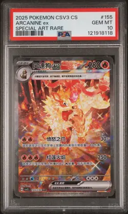 PSA 10 2025 Pokemon Chinese Exclusive Arcanine ex CSV3C 155/130 SAR Gem Mint - Image 1