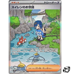 Lana's Assistance SAR 093/066 SV5a Crimson Haze Pokemon Card Game Japanese - Image 1