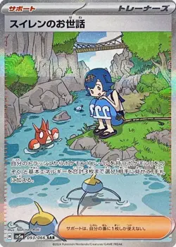 Lana's Assistance SAR 093/066 SV5a Crimson Haze Pokemon Card Game Japanese - Image 2