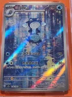 10 GEM MINT full art Poliwhirl 176/165 Sv2a: Pokemon Card 151 Holo (Japanese) - Image 5