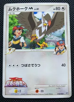 Staraptor M LV.41 Pokemon Card Japanese No.018/022 Rare Nintendo From Japan F/S - Image 1