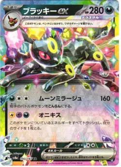 UMBREON EX 093/187 SV8A: TERASTAL FESTIVAL EX POKEMON JAPANESE HOLO NM - Image 1