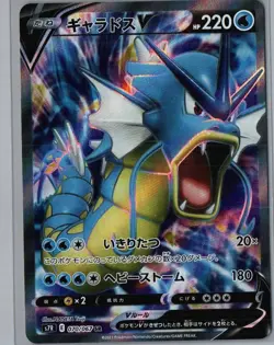 Gyarados V 070/067 Super Rare Blue Sky Stream Pokemon Japanese Holo Near Mint - Image 1