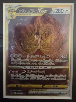 Pokemon TCG VSTAR Universe Japanese 4x Gold VSTAR UR Holo Lot 2022 - Image 2