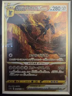 Pokemon TCG VSTAR Universe Japanese 4x Gold VSTAR UR Holo Lot 2022 - Image 3