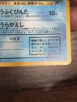 Dark Wartortle 008 Rocket Gang Uncommon Japanese Pokemon Card LP - Image 2