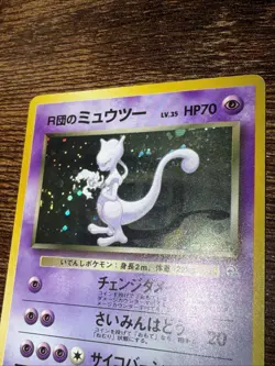 Rocket's Mewtwo No.150 Holo Japanese Vintage Pokemon Card LP Team Rocket SWIRL - Image 2