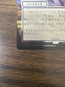 Force of Will (JP Alternate Art) (Silver Scroll Foil) Secrets of Strixhaven - Image 2