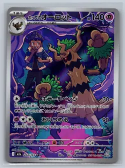Hop's Trevenant 204/193 Art Rare MEGA Dream ex Pokemon Japanese Holo Near Mint - Image 1
