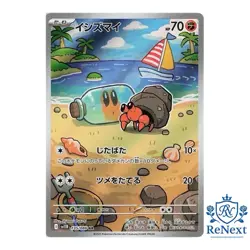 Dwebble AR 135/086 SV11B Black Bolt - Japanese Pokemon Card Scarlet & Violet - Image 1