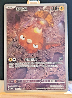 S-Chinese Pokemon cbb5C Gem Pack Vol 5 Stunfisk 1607/07 Art Rare Triple Rare NM - Image 1