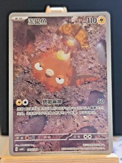 S-Chinese Pokemon cbb5C Gem Pack Vol 5 Stunfisk 1607/07 Art Rare Triple Rare NM - Image 2