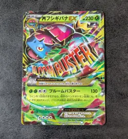 NM or LP - Pokemon Card Game TCG M Venusaur EX 002/072 20th Holo JAPANESE - Image 1