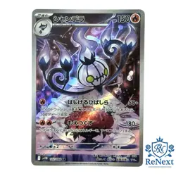 Chandelure AR 102/086 SV11B Black Bolt - Japanese Pokemon Card Scarlet & Violet - Image 1
