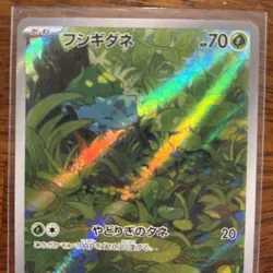 Bulbasaur 166/165 Sv2a: Pokemon Card 151 Art Rare Holo Basic JP - Image 2