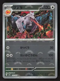 Aerodactyl (Poke Ball Pattern) 142/165 SV2a: Pokemon Card 151 Japanese Holo NM - Image 1