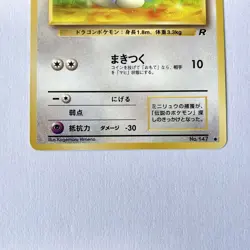 Pokemon Card Dratini No. 147 Old Back Non-Holo Nintendo Japanese - Image 3