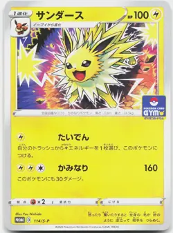Jolteon 114/S-P Promo Sword & Shield Promos Pokemon Japanese Near Mint - Image 1