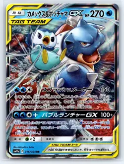 Blastoise & Piplup GX 016/064 Double Rare Remix Bout Pokemon Japanese Holo NM - Image 1
