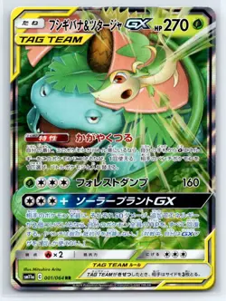 Venusaur & Snivy GX 001/064 Double Rare Remix Bout Pokemon Japanese Holo NM - Image 1
