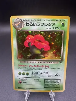 Dark Vileplume NO. 045 Vintage Holo Team Rocket Pokemon Japanese CLEAN HOLO NM - Image 1