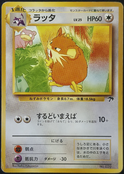 Raticate 020 Japanese Pokemon Southern Islands Promo MP - Image 1
