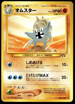 Japanese Pokemon Omastar Crossing the Ruins... LP - Image 1
