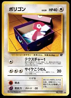 Japanese Pokemon Porygon Rocket Gang MP - Image 1