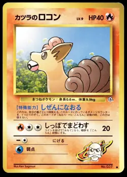 Japanese Pokemon Blaine's Vulpix Challenge from the Darkness LP - Image 1