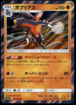 Japanese Pokemon Garchomp 024/054 SM10a: GG End LP - Image 1