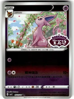 2025 Pokemon Chinese Gem Pack Espeon #0512/14 - Image 1