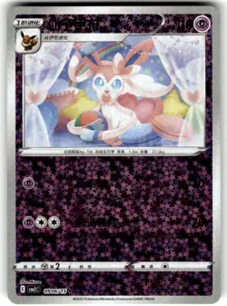 2025 Pokemon Chinese Gem Pack Sylveon #0906/15 - Image 1