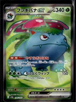 Venusaur ex 184/165 Super Rare SV2a: Pokemon Card 151 Pokemon Japanese Holo NM - Image 1