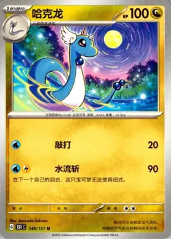 DRAGONAIR 148/151 UNCOMMON SV2A: POKEMON CARD 151 POKEMON JAPANESE NM/M - Image 1