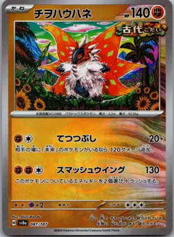 Slither Wing 087/187 Poke Ball Terastal Festival Pokemon Japanese Holo Near Mint - Image 1