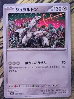 Duraludon 062/080 Common Inferno X Pokemon Japanese Near Mint - Image 1