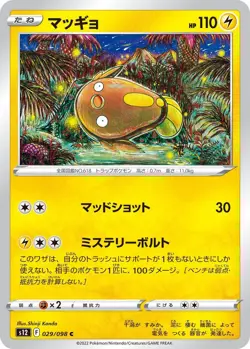 Stunfisk 029/098 Common S12: Paradigm Trigger Near Mint - Image 1