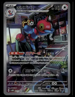 SV4M: Future Flash Porygon #077/066 - Image 1